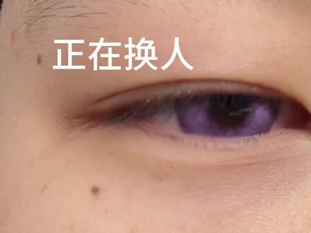 美瞳滑片我就这样#抑郁系 #病娇 #多重人格 #美瞳滑片