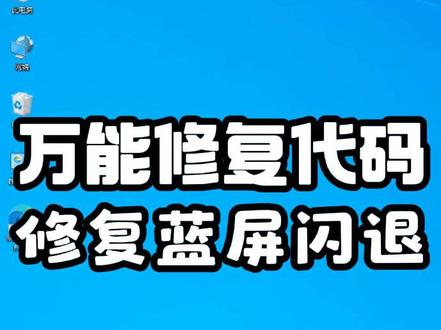 系统文件损坏卡顿闪退?一条系统修复命令 #电脑优化 #电脑卡顿 #系统修复 #电脑小技巧 #Win10技巧