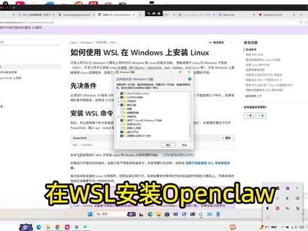 WindowSubsystemLinux安装openclaw #openclaw #windows系统 #linux #小龙虾 #火山引擎