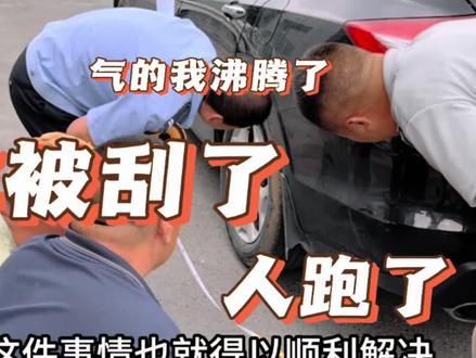 赔款已经到账!车被刮花人跑了,教你如何索赔 #剐蹭 #停车 #车祸之后 #飞来横祸