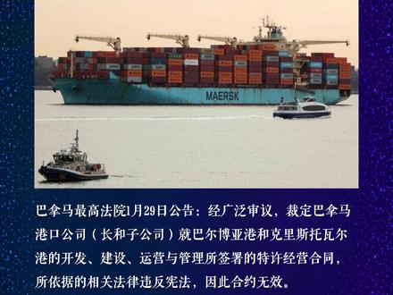 丹麦航运巨企马士基 暂时接管长和巴拿马港口运营权