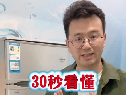 30秒看懂!老款冰箱温度调节!#格力电器 #晶弘冰箱