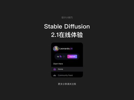 SD2.1在线版本,集成了control net更可以无限扩展指定区域,真太太强了#ui设计 #ai