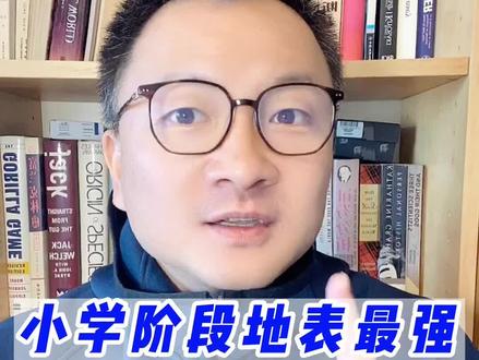 地表最强小学语数英教辅材料必须有#教育 #家长必读 #英语 #学习方法 #父母必看系列