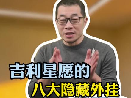 星愿这八大隐藏外挂,估计只有1%的车主解锁成功了!#每天一个用车知识 #吉利用车技巧 #汽车知识