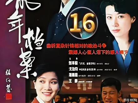 龙年档案(16)#我的观影报告 #好剧推荐 #影视解说