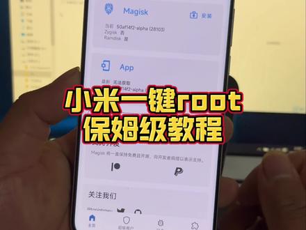 小米一键root保姆级教程 新手小白一看就会,手把手教你如何一键刷root #小米15ultra #一键root工具箱 #玩机技巧 #种草激励计划 #创作者扶持计划 @老鼠爱小米(数码砖家)