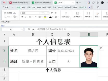 表格中插入照片 #wps #wps教程 #办公技巧