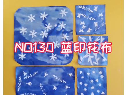 用孩子能理解的方式做一个中国传统的蓝印花布,简单而不简约,体会中国传统文化的美!#亲子手工#亲子教育#亲子游戏