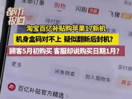 爆雷了 #抢苹果17promax #百亿补贴你领了吗 #手机购买省钱技巧 用过百亿补的手机,去实体店检测一下