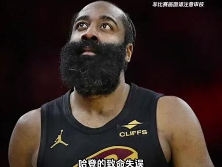 哈登全场15中6,却有7次失误!骑士最后逆转活塞失败,大比分0比1落后活塞!#活塞战胜骑士 #哈登 #坎宁安