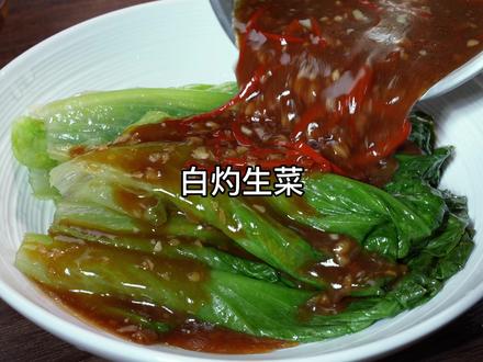 生菜,取叶,水开,关火,白灼,生菜,不发黑,小窍门! 蒜末,红椒丝,生抽,蚝油,白糖,清水,白灼汁!白灼,生菜,张嘴,滋喽儿#妈呀太香了 #白灼生菜 #美食 #抖音美食推荐官 #在家做美食