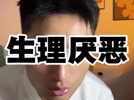 听人说话就烦躁,是一种生理厌恶#心理学#焦虑内耗#情感共鸣#女性成长