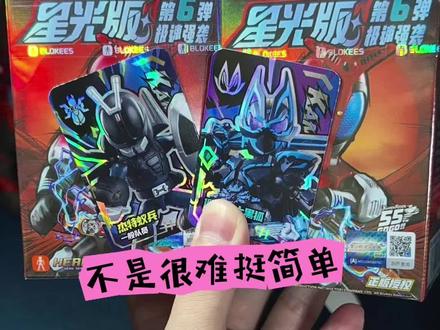 隐藏款蚁兵&黑狐攻略来啦!这一弹的还挺简单的,掌握好方法祝宝子们欧气冲天咯!#布鲁可积木人 #布鲁可假面骑士 #假面骑士