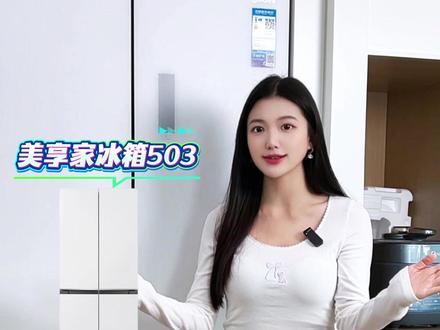 冰箱嗡嗡响吵得睡不着,电费还居高不下,用着太闹心!美享家冰箱503采用双变频一级能效,运行安静低噪了解一下 #美的美享家冰箱 #美的全屋智能 #美的冰箱全食材原鲜 #美的冰箱