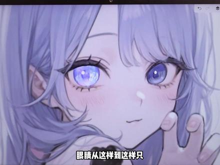 画世界Pro超简单邪修眼睛画法教程!