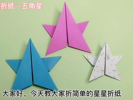 漂亮的五角星折纸详细教程,简单易学,一张正方形彩纸就可以折出#折纸教程 #手工制作 #简单手工折纸 #五角星折纸