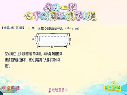 六下巩固22页第1题 #六年级数学讲解 #创作者中心 #创作灵感 #数学几何解题技巧 #几何图解技巧