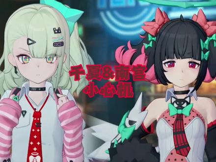 千夏和南宫的这段对话给绳匠整迷糊了#绝区零 #绝区零创作激励计划 #绝区零千夏 #天使妄想薄 #妄想天使进行曲