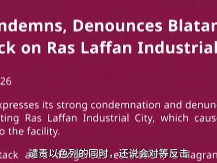 只给美两小时,伊朗逐个点名,炸毁美能源设施,特朗普被以坑惨了 #时代的荣耀#全球创作者计划#零基础看懂全球#伊朗