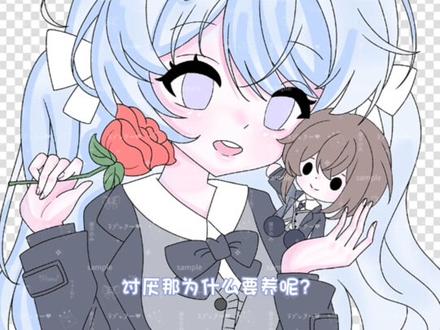 她也算是我亲眼看着一路走到这个高度的
也真的很失望
#瓜条
#绘圈
#空案