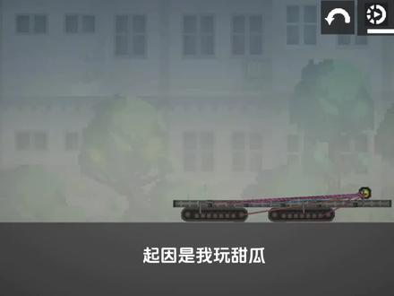怎么还有飞船啊?#游戏#甜瓜游乐场