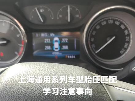 上海通用胎压传感器学习视频#汽车胎压监测 #汽车知识分享