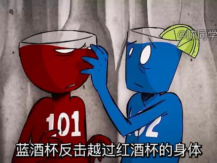 红酒杯想一家独大,结果却适得其反 #治愈 #动画