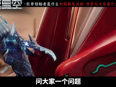 巨斧创始者为什么直到吞噬星空2才被罗峰复活?剧情解读 #吞噬星空 #吞噬星空动画 #罗峰 #国漫作者团 #巨斧创始者