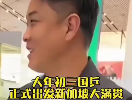 国乒飞往新加坡了,祝健康完赛!