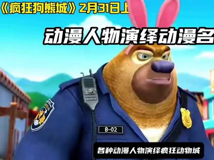 动漫人物演绎动漫名场面!1分钟学会超火的疯狂动物城二创视频 #动画二创 #影视二创 #影视整活 #AI教程