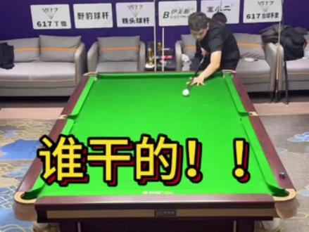 “杀手”遇到fbl #薛珍麒 #周栋 #九球追分#台球