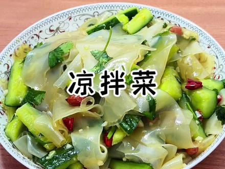 年夜饭的餐桌怎能少了这个下酒小凉菜,做法简单又解腻#年夜饭 #凉拌菜 #黄瓜 #绿豆粉皮 #家常菜