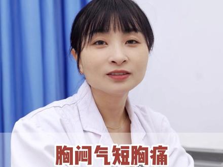 胸闷气短胸痛,医生教你自救#胸闷 #气短 #胸痛 #脑梗 #心梗