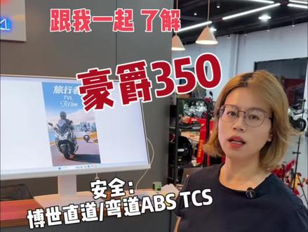 跟我一起了解豪爵TVL350大踏板#豪爵TVL350 #UHR350#豪爵350踏板 #大踏板