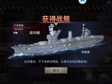 巅峰战舰:十月革命捞了三个多月终于捞出来了,直接升满级改建 #手游 #巅峰战舰