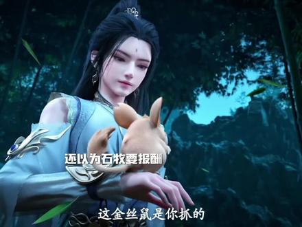 石牧见面就求亲#国漫 #玄界之门 #玄界之门动画