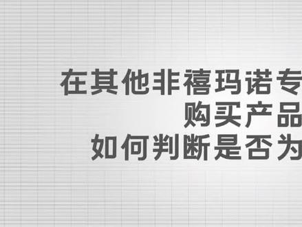 无论是授权或非授权渠道购买的产品,验证防伪信息是最有效保护您权益的方式!#户外钓鱼 #防伪 #dou是钓鱼人