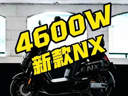 小牛4600瓦的新款NX,包括小牛供应部新车汇总全解析。#小牛电动 #小牛NX #电摩 #真赛道才小牛