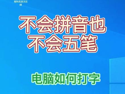 不会拼音也不会五笔,电脑上如何打字#讯飞输入法 #拼音打字 #语音打字 #电脑技巧 #办公软件知识