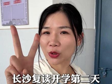 长沙复读开学第二天,来看看孩子们的状态 #湖南 #长沙 #中考复读 #初三复读 #长沙同城