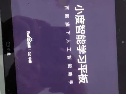 小度学习平板屏坏屏碎裂 换屏 换外屏 小度学习平板s12 xdh-25-b3#平板维修换屏 #高唐