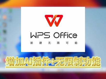 WPS的功能演示 #办公技巧 #WPS文档