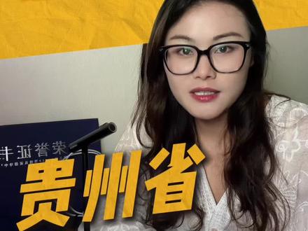 贵州省又新增了一所公办本科!!! 这可是在本科性附近的家长们,孩子能够上公办大学的好机会,一定要帮孩子点赞收起来好好把握!#新增大学 #2026届高考 #贵州省高考 #贵州丹丹老师 #志愿规划