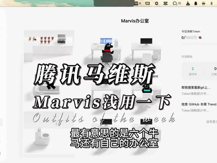 牛马-马维斯-Marvis 牛马-马维斯-Marvis#Marvis #马维斯 #agent #AI #牛马