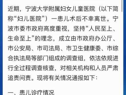 宁波通报小洛熙事件调查结果 一级甲等医疗事故 主刀医师吊销执业证书