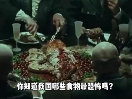 盘点我国最恐怖的食物,生滚猴脑只排最后,河南胡辣汤竟榜上有名 #盘点 #最恐怖的食物 #生滚猴脑