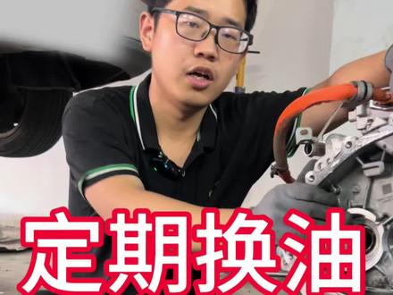 二三年以后的埃安,电机齿轮变薄了。
第1点的话。定期更换齿轮油,5~6万公里更换。家用的话一年换一次,网约车的话一年换两次。
第2点的话。齿轮变薄了。就不要开车太猛。
动能回收调到中等。不要猛的起步,猛的减速。
以上建议仅供参考。#广汽埃安保养