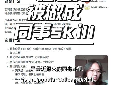 如何避免被大厂用skill蒸馏 受同事skill启发,我做了反蒸馏skill #ai #openclaw #skill #同事skill #蒸馏人