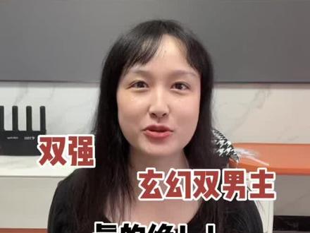 外表病弱白切黑大美人&高岭之花G 很多反转!#反派修为尽失后 #双强文 #玄幻小说 #双男主小说推荐